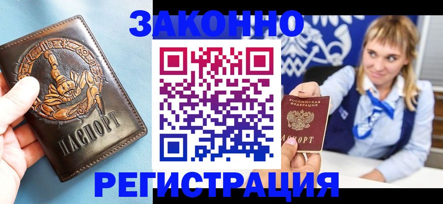 где прописаться в Удомле