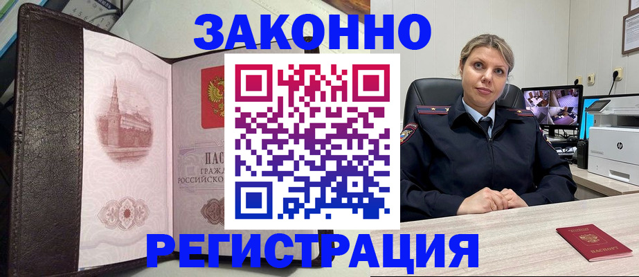 купить прописку в Удомле