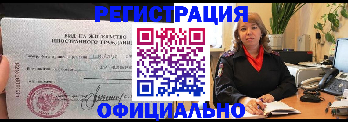 временная регистрация 2025 в Удомле