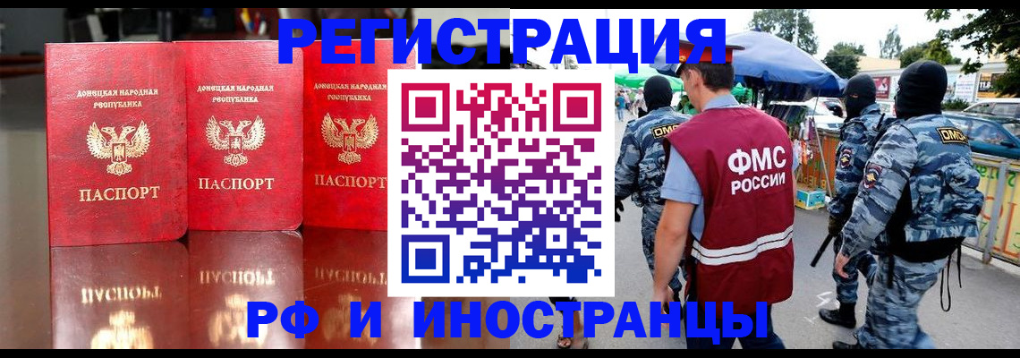 прописка штамп в Удомле