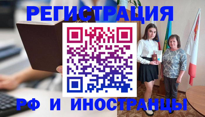 прописка для работы в Удомле