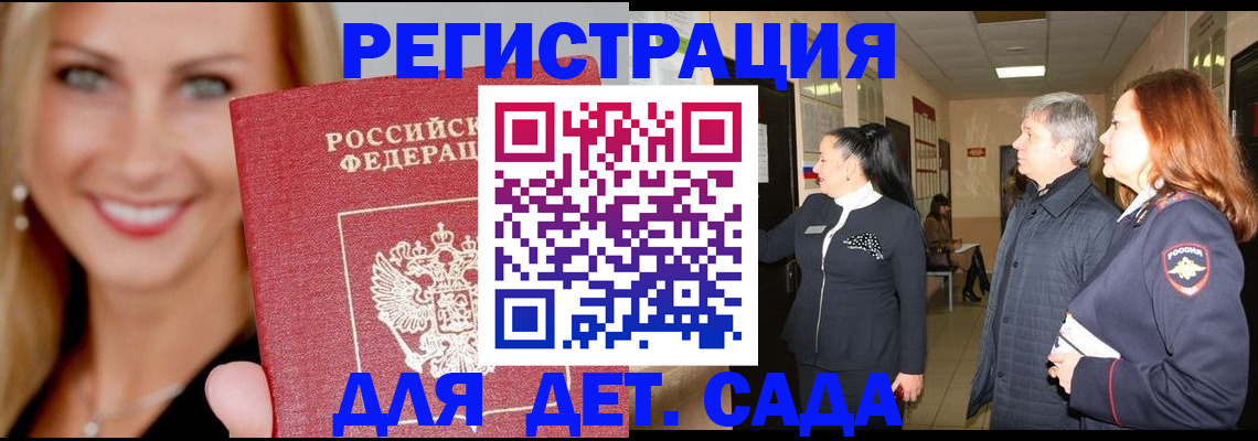 временная регистрация для школы в Удомле