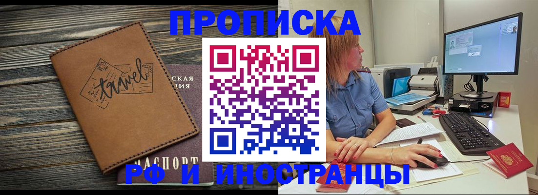 прописка в квартире в Удомле