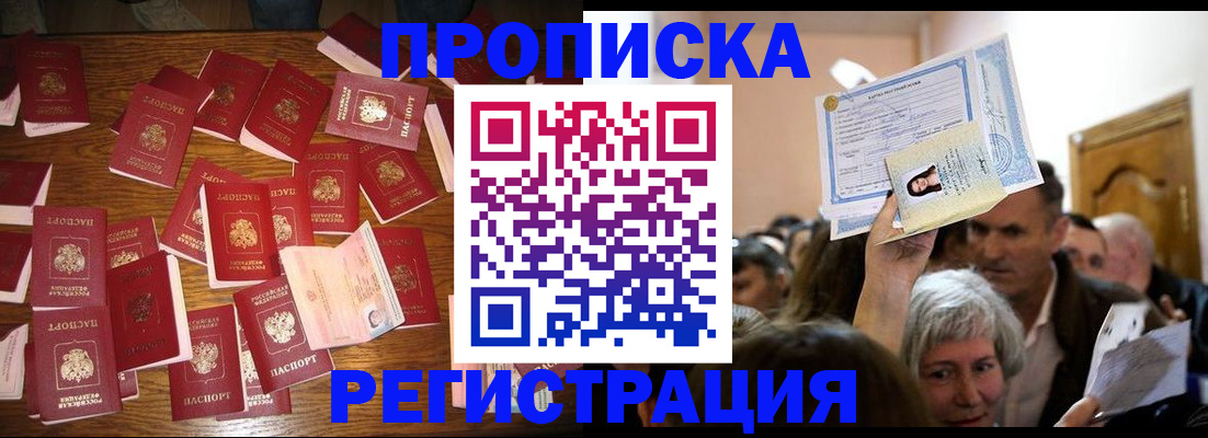 временная регистрация в Удомле